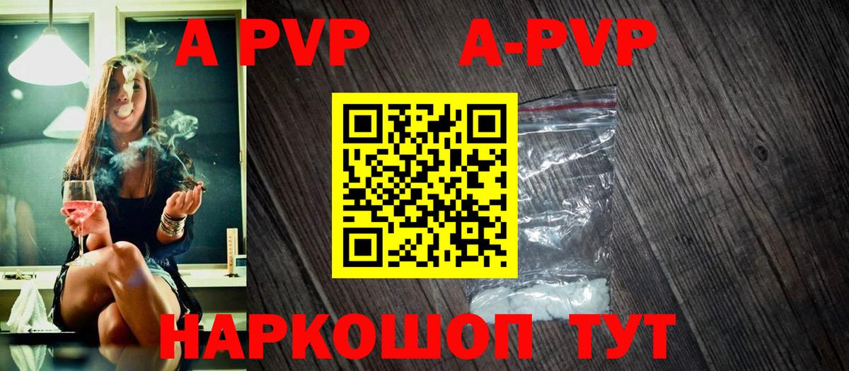 APVP мука  APVP СК КРИС  Сызрань  A-PVP VHQ  Вход с VPN 