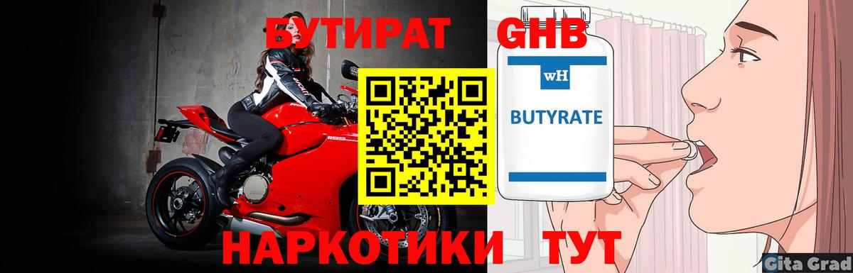 Сызрань  БУТИРАТ 99%  Вход с VPN 