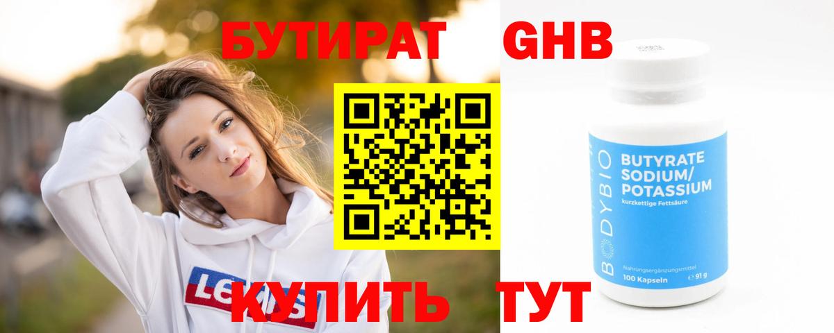 Бутират буратино Сызрань