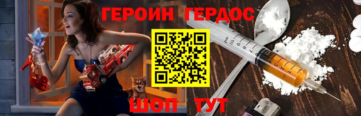 Героин хмурый Сызрань